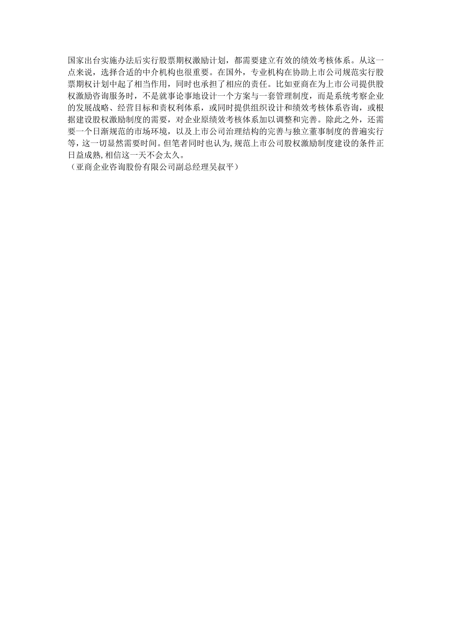 股权激励制度探析.docx_第3页