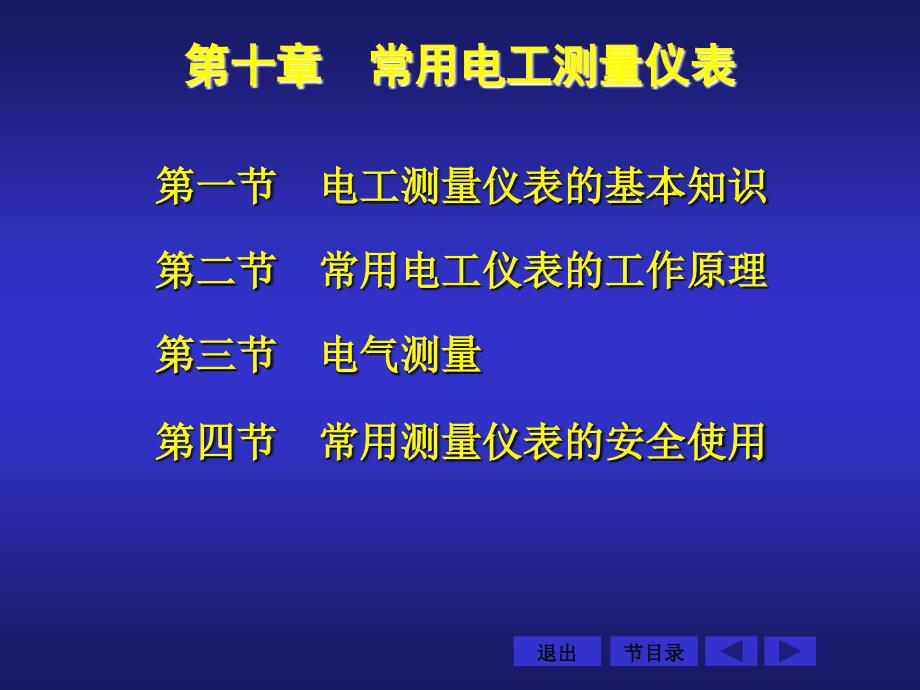 常用电工测量仪表PPT课件.ppt_第1页