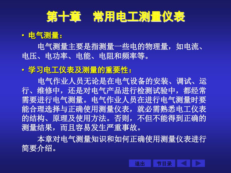 常用电工测量仪表PPT课件.ppt_第2页