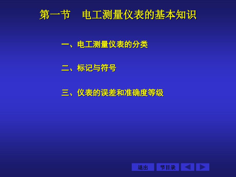 常用电工测量仪表PPT课件.ppt_第3页
