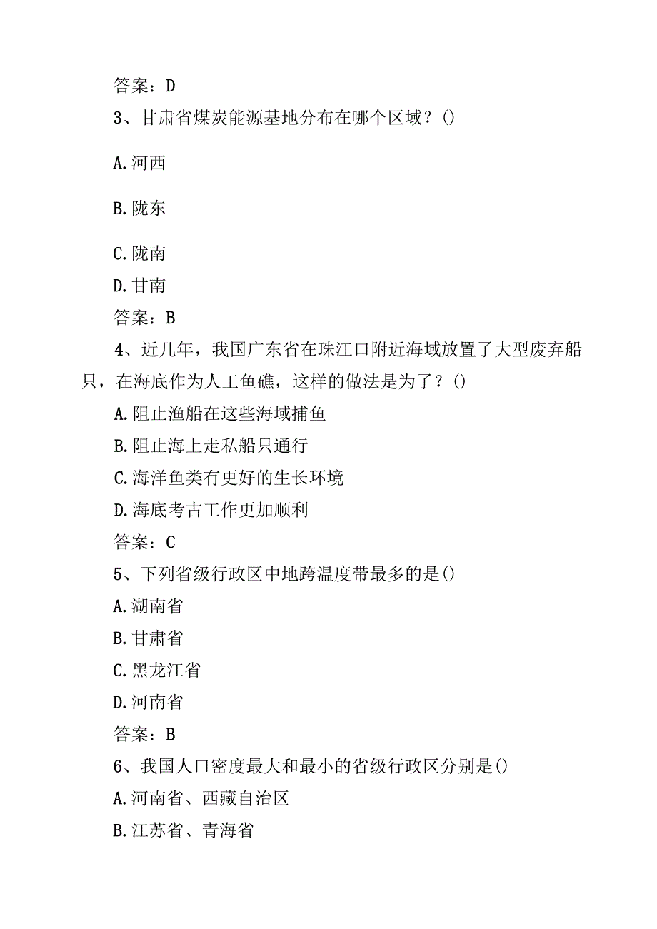 四篇2025年美丽中国第六全国国家版图知识竞赛题库及答案（汇编）.docx_第2页