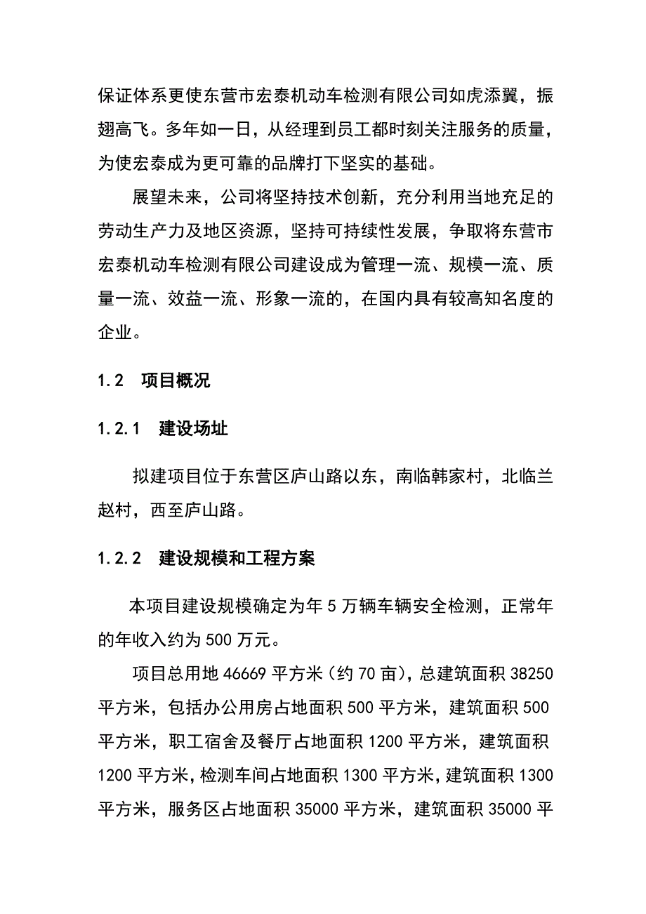 机动车检测中心可行研究报告.doc_第2页