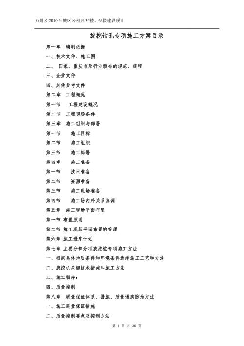 旋挖钻机施工方案.doc