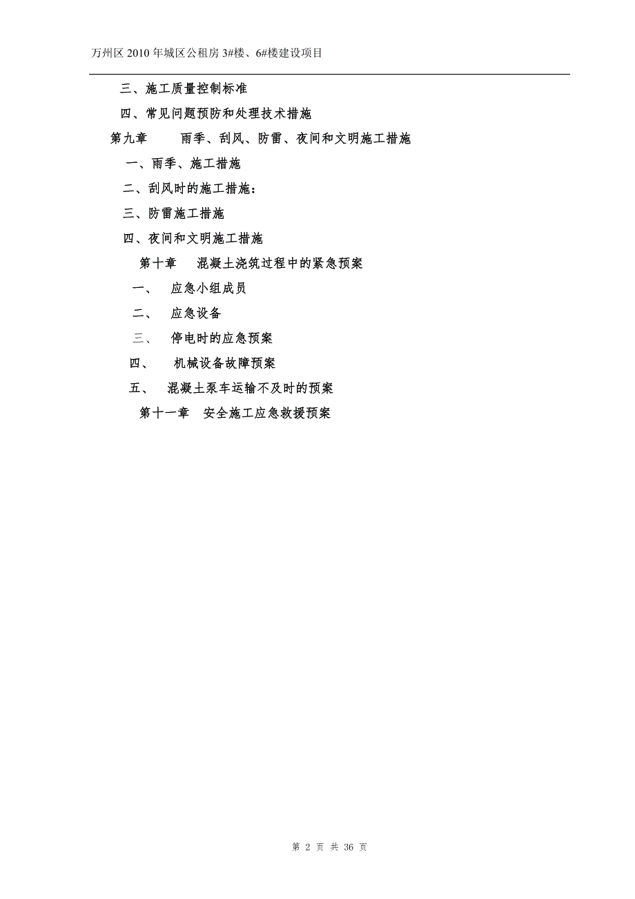 旋挖钻机施工方案.doc_第2页