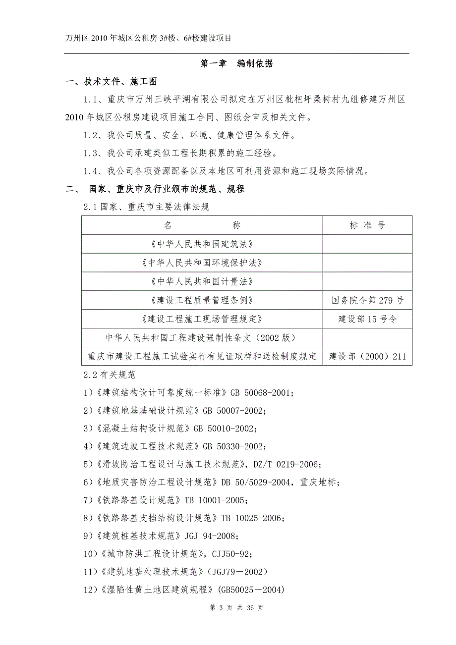 旋挖钻机施工方案.doc_第3页