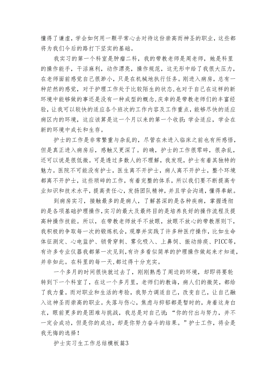 护士实习生工作总结模板（17篇）.docx_第3页
