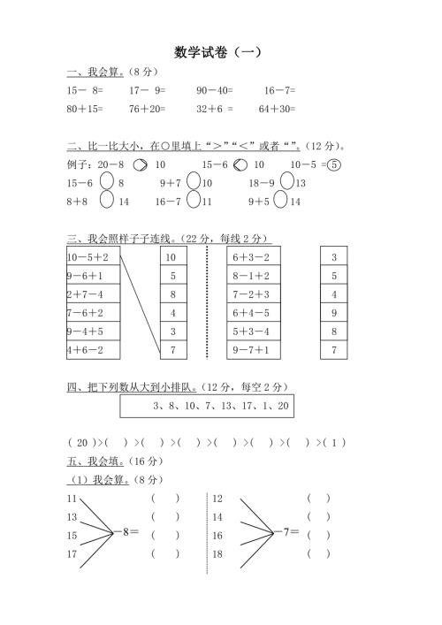 幼小衔接数学试卷汇总37套.doc
