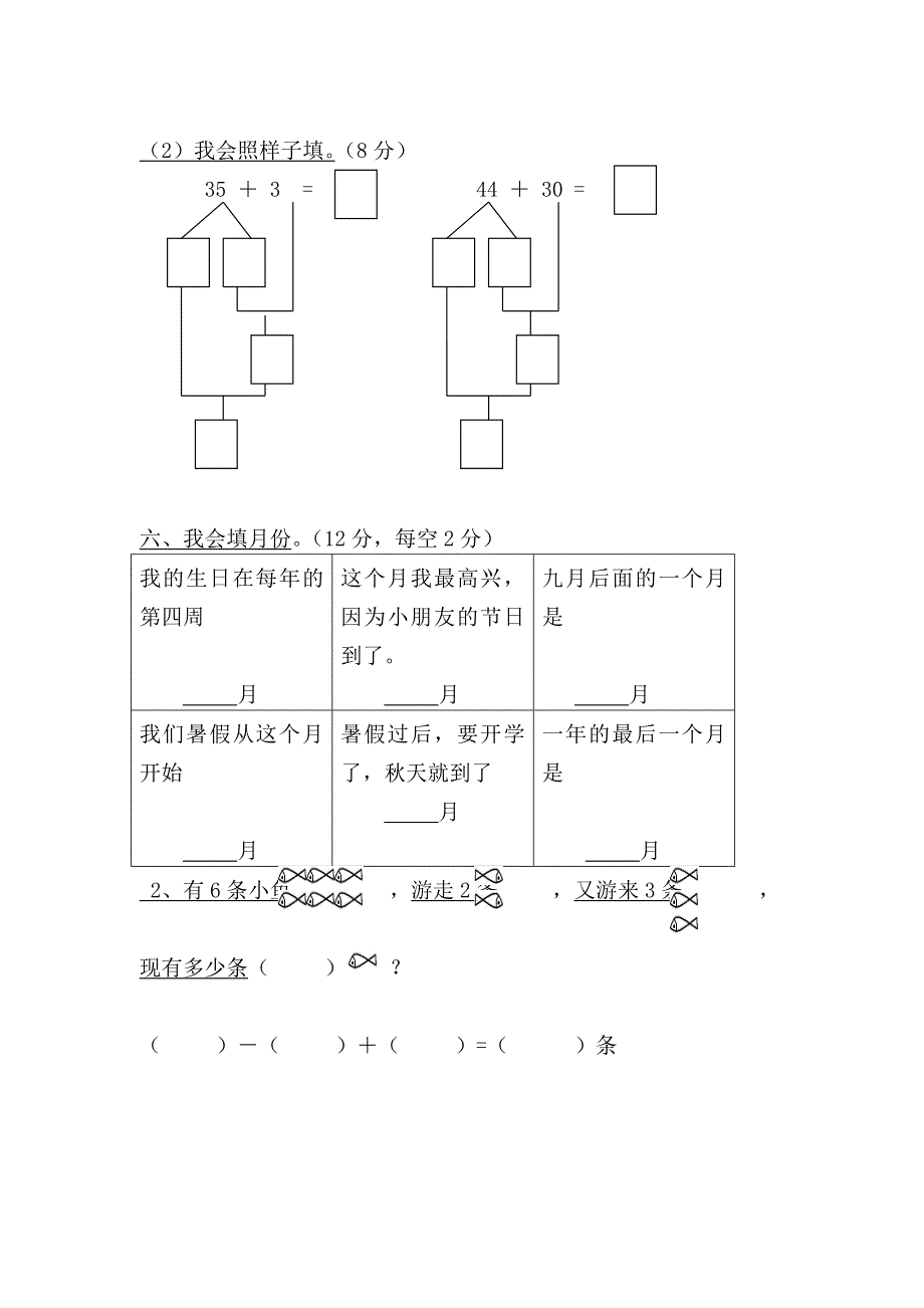幼小衔接数学试卷汇总37套.doc_第2页