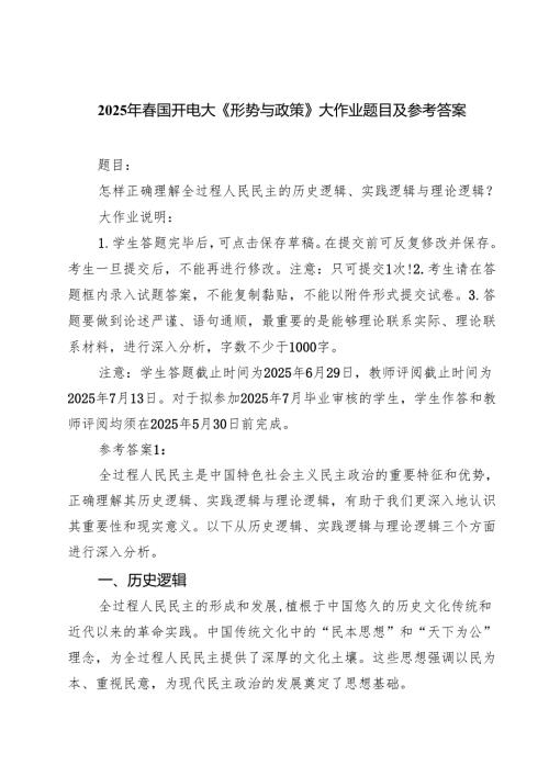 （5篇）2025年国开电大《形势与政策》大作业题目及参考答案 （最新合集）.docx
