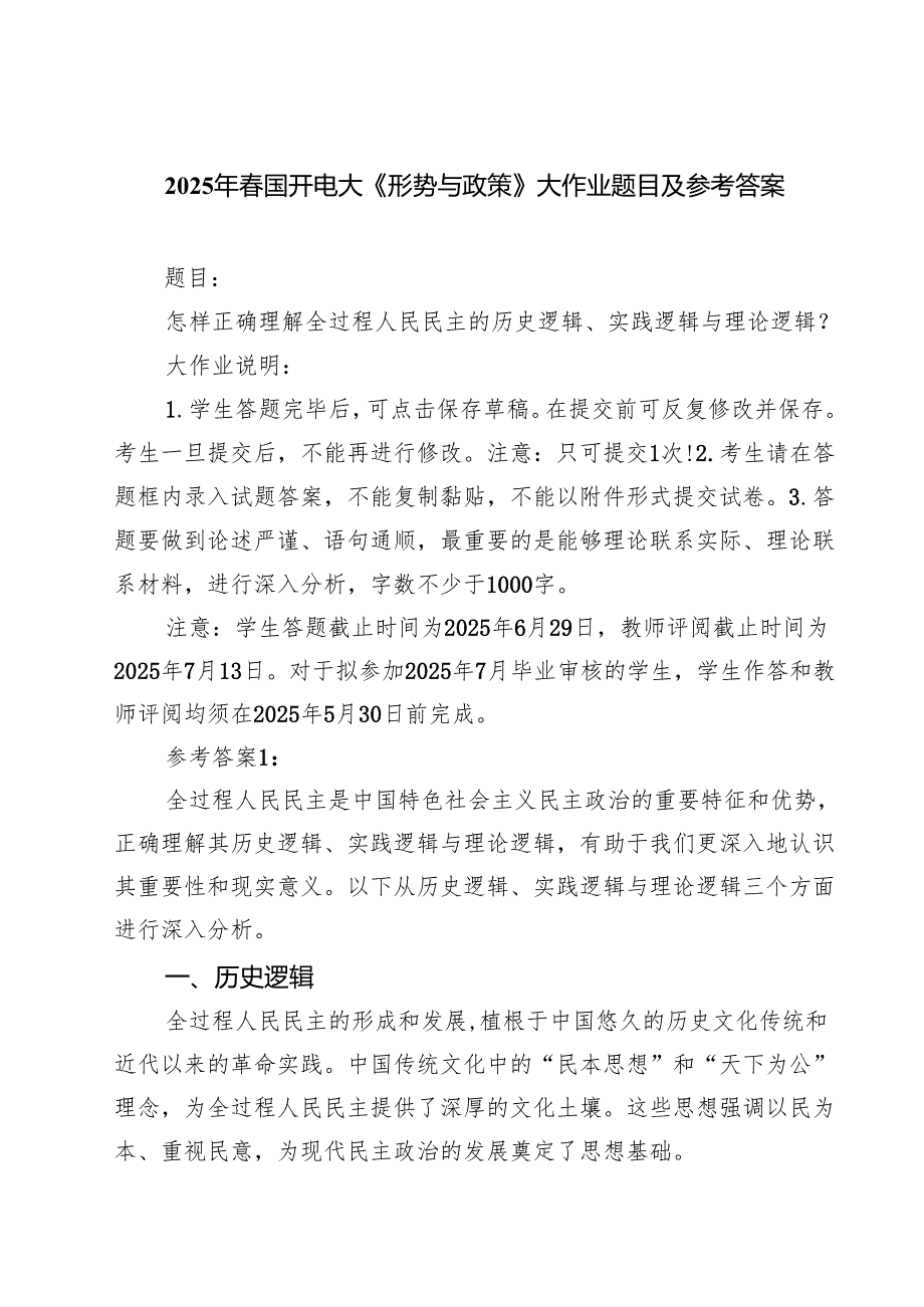（5篇）2025年国开电大《形势与政策》大作业题目及参考答案 （最新合集）.docx_第1页