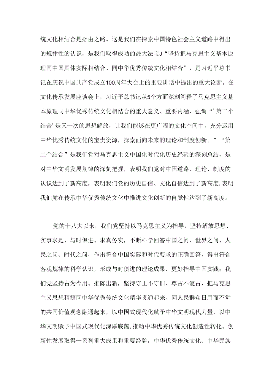 学习领会新时代文化建设的新思想新观点新论断.docx_第2页