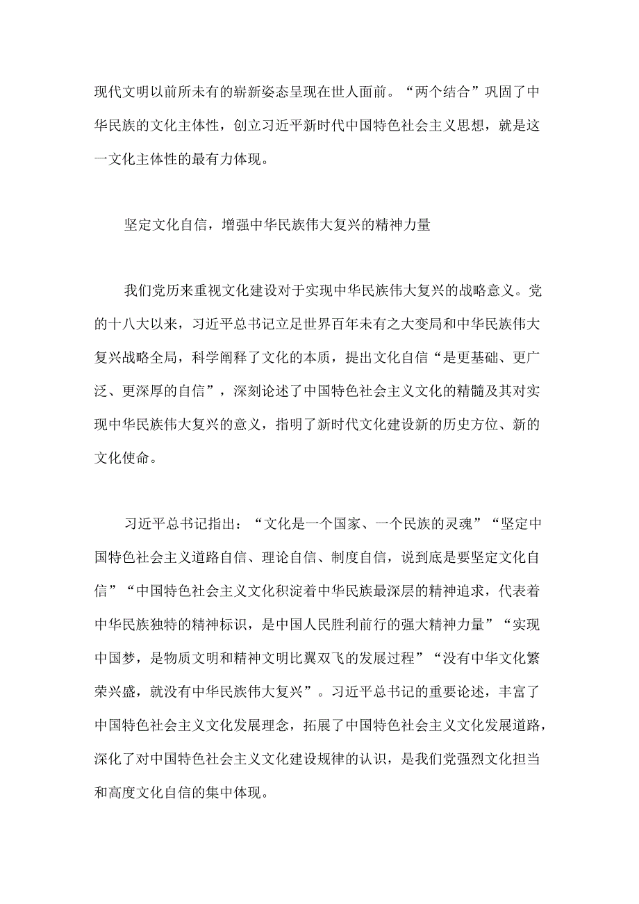 学习领会新时代文化建设的新思想新观点新论断.docx_第3页