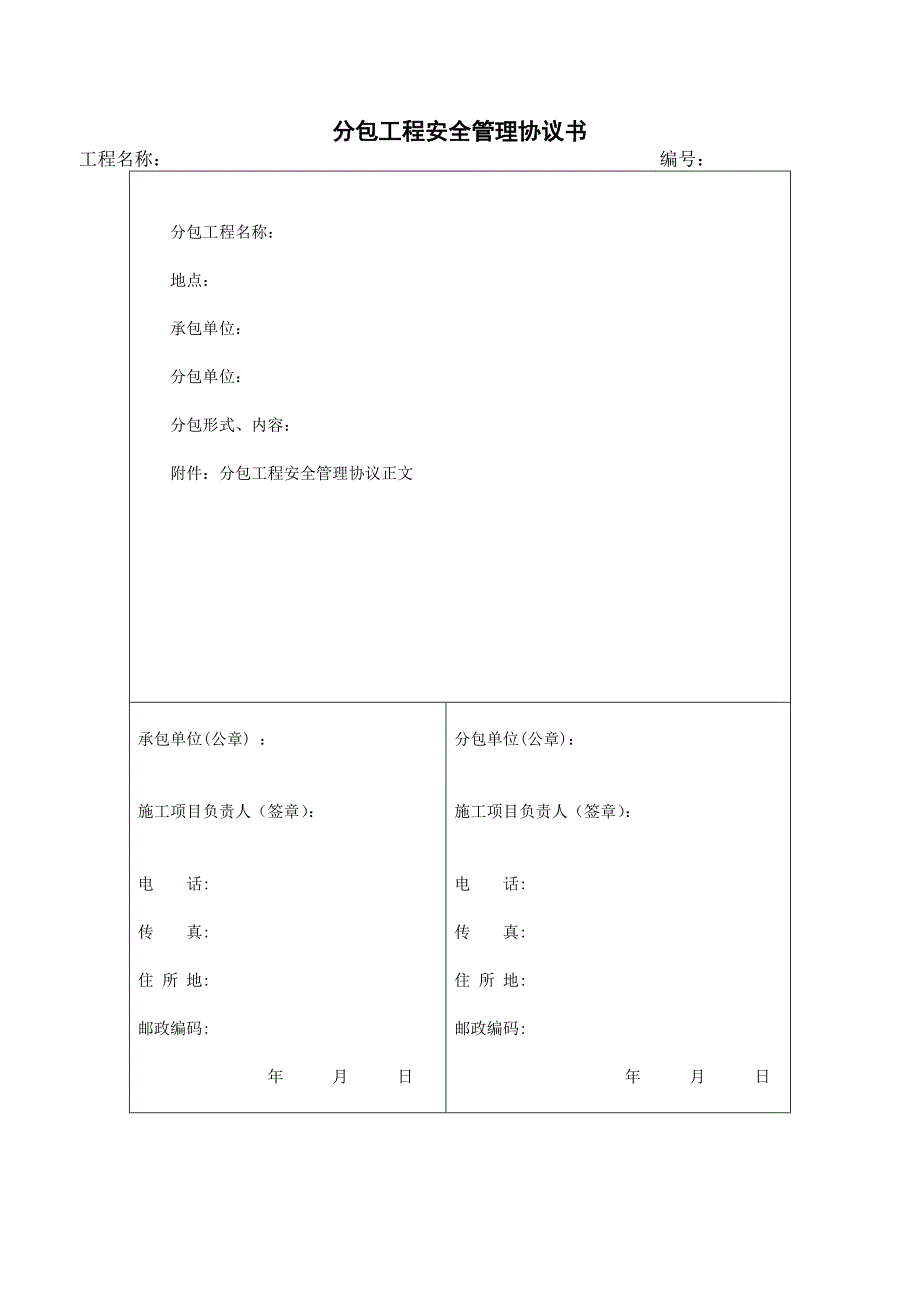 施工现场安全管理表格很全.docx_第3页