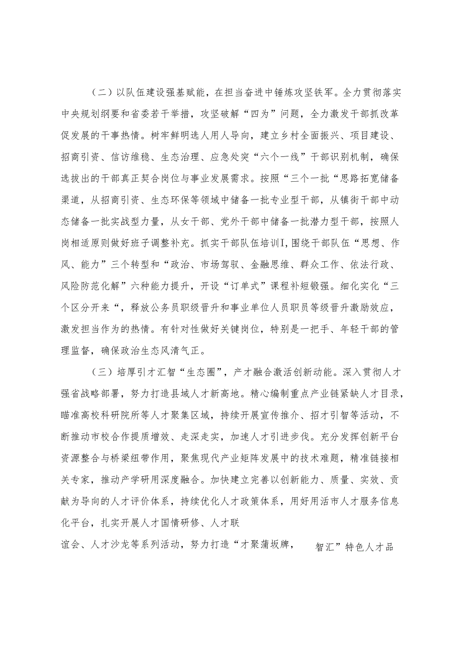 组织部、政府办公室、党校2025年上半年工作总结和下半年工作思路.docx_第2页