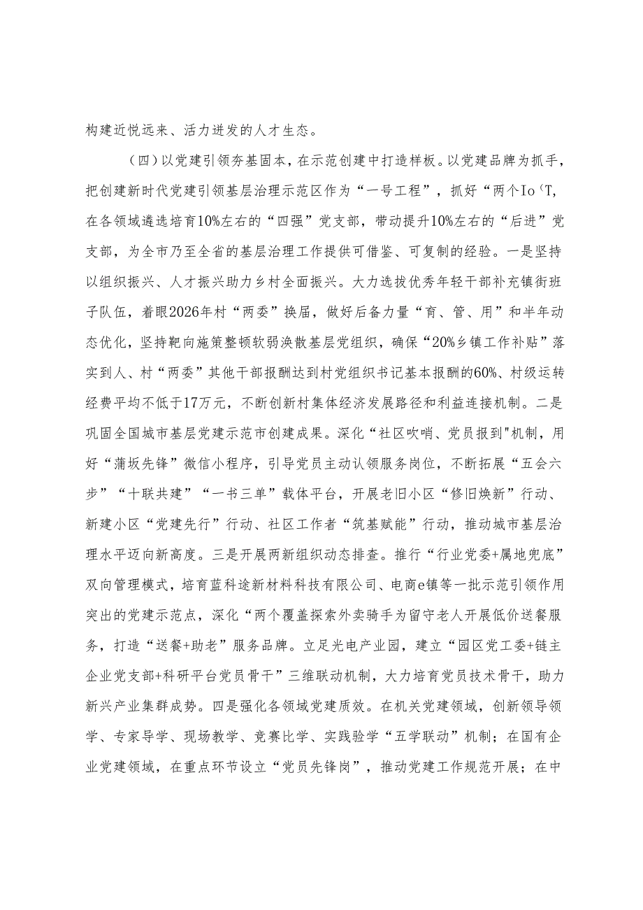 组织部、政府办公室、党校2025年上半年工作总结和下半年工作思路.docx_第3页
