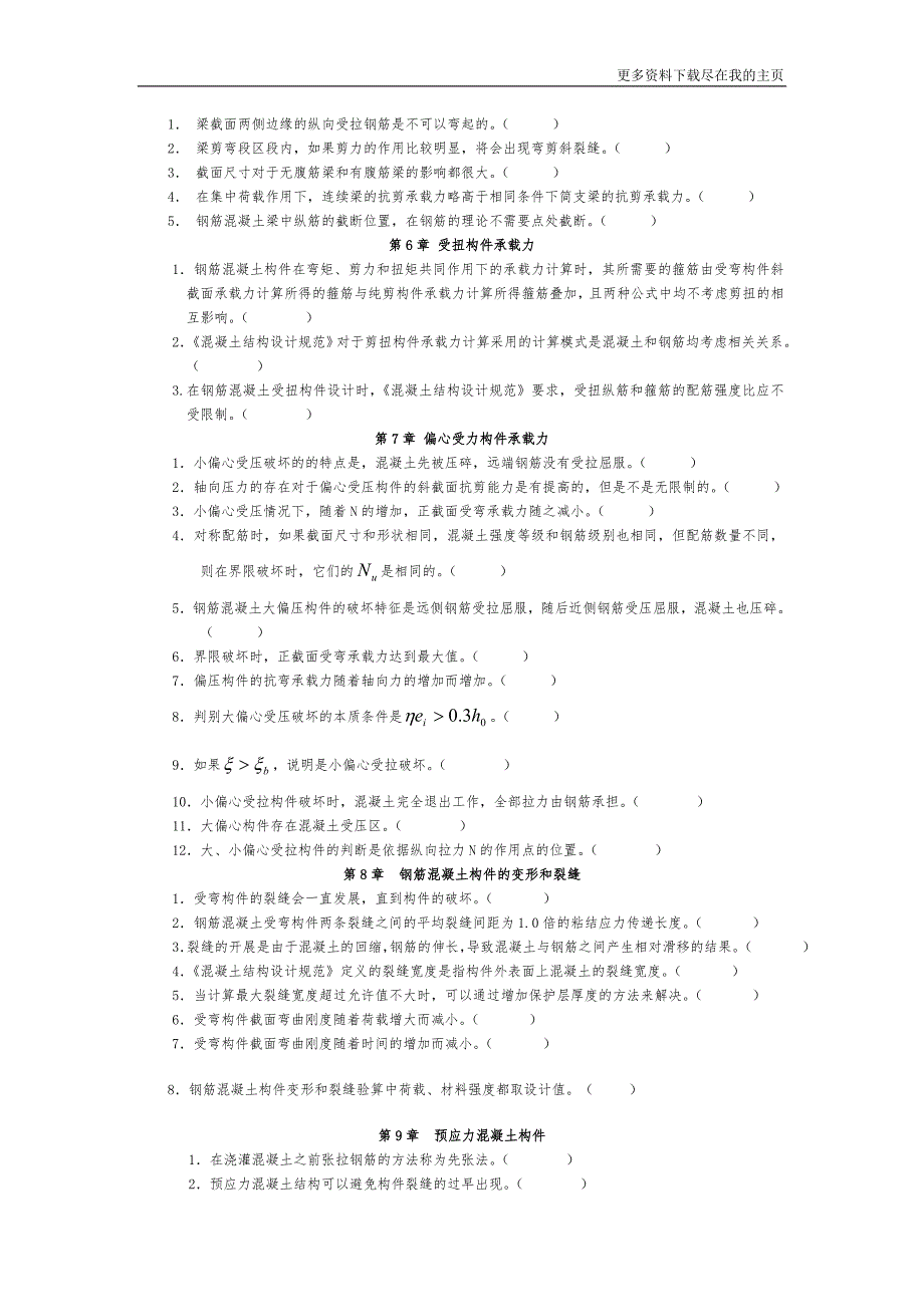新规范混凝土结构设计原理试题库及答案.doc_第2页