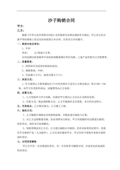 沙子购销合同WORD.doc