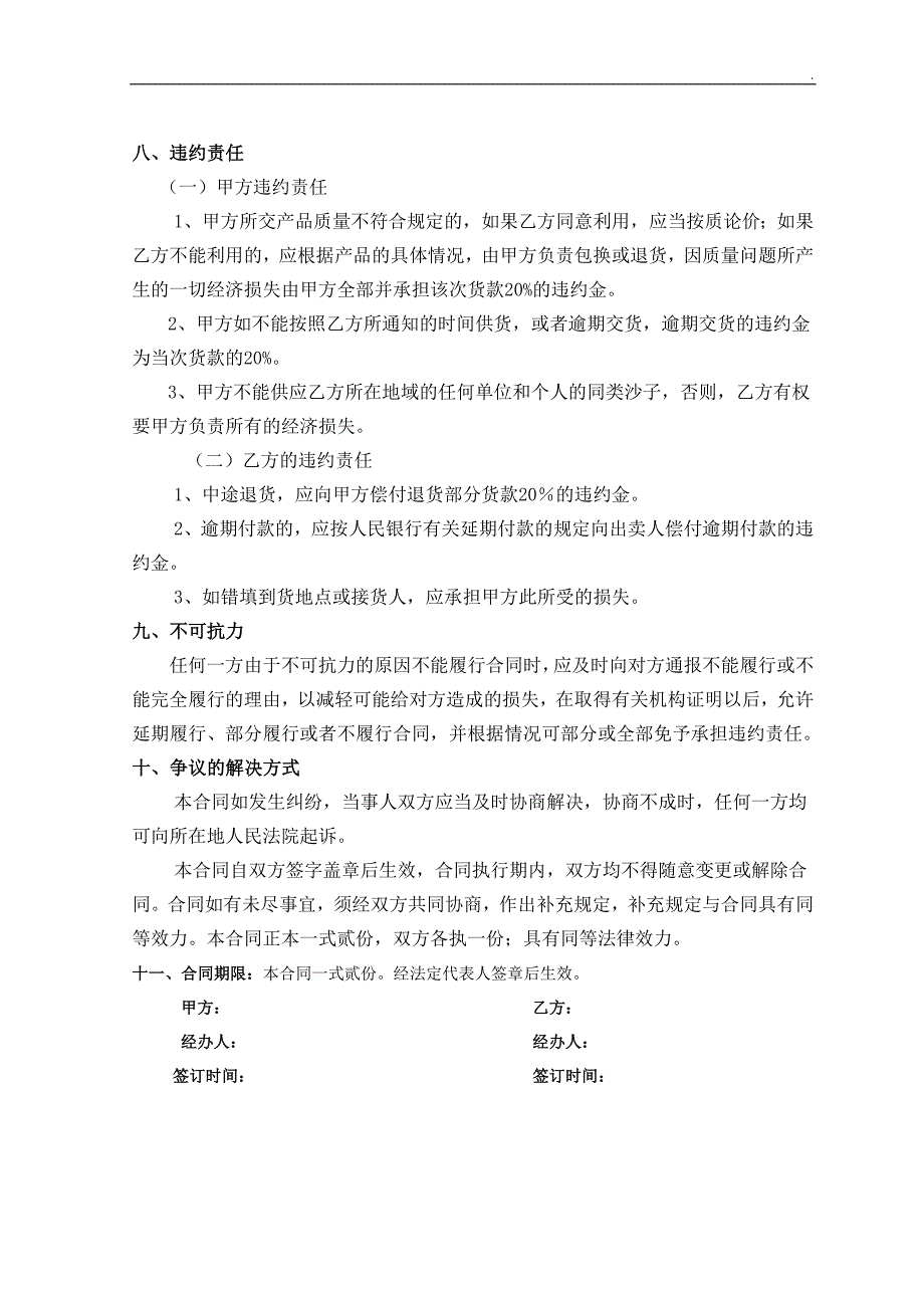 沙子购销合同WORD.doc_第2页