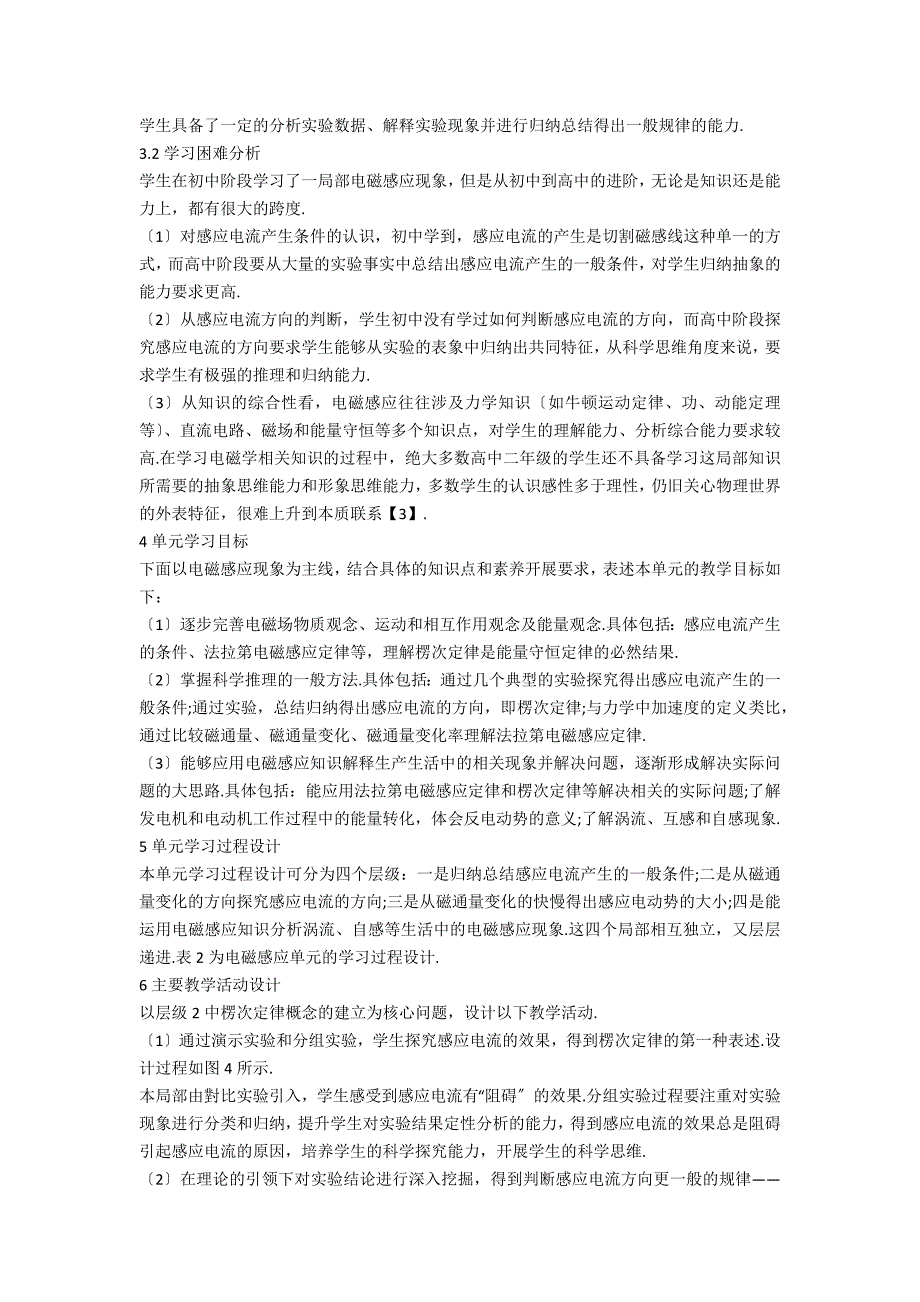 电磁感应单元教学设计.docx_第2页