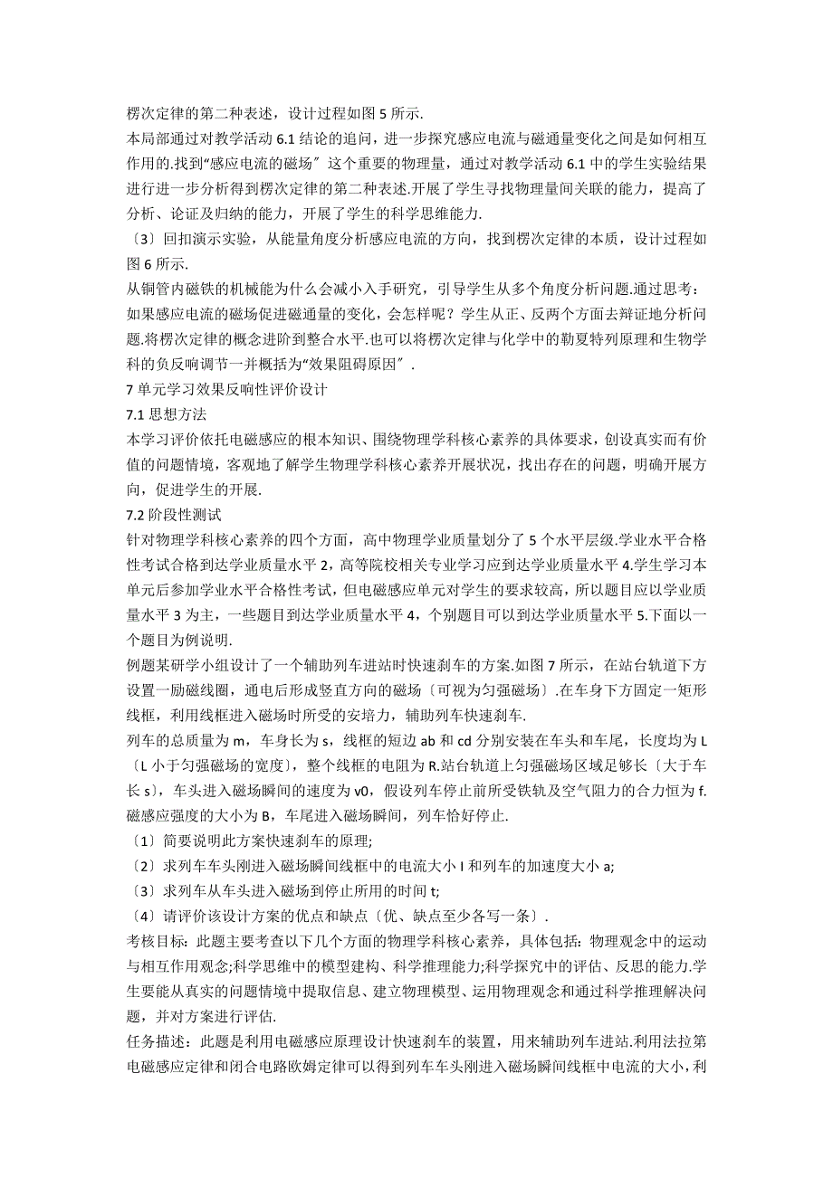 电磁感应单元教学设计.docx_第3页