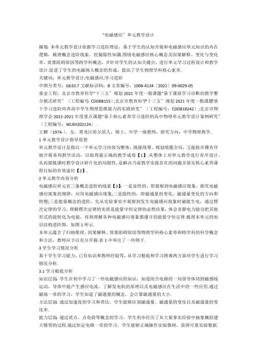 电磁感应单元教学设计.docx
