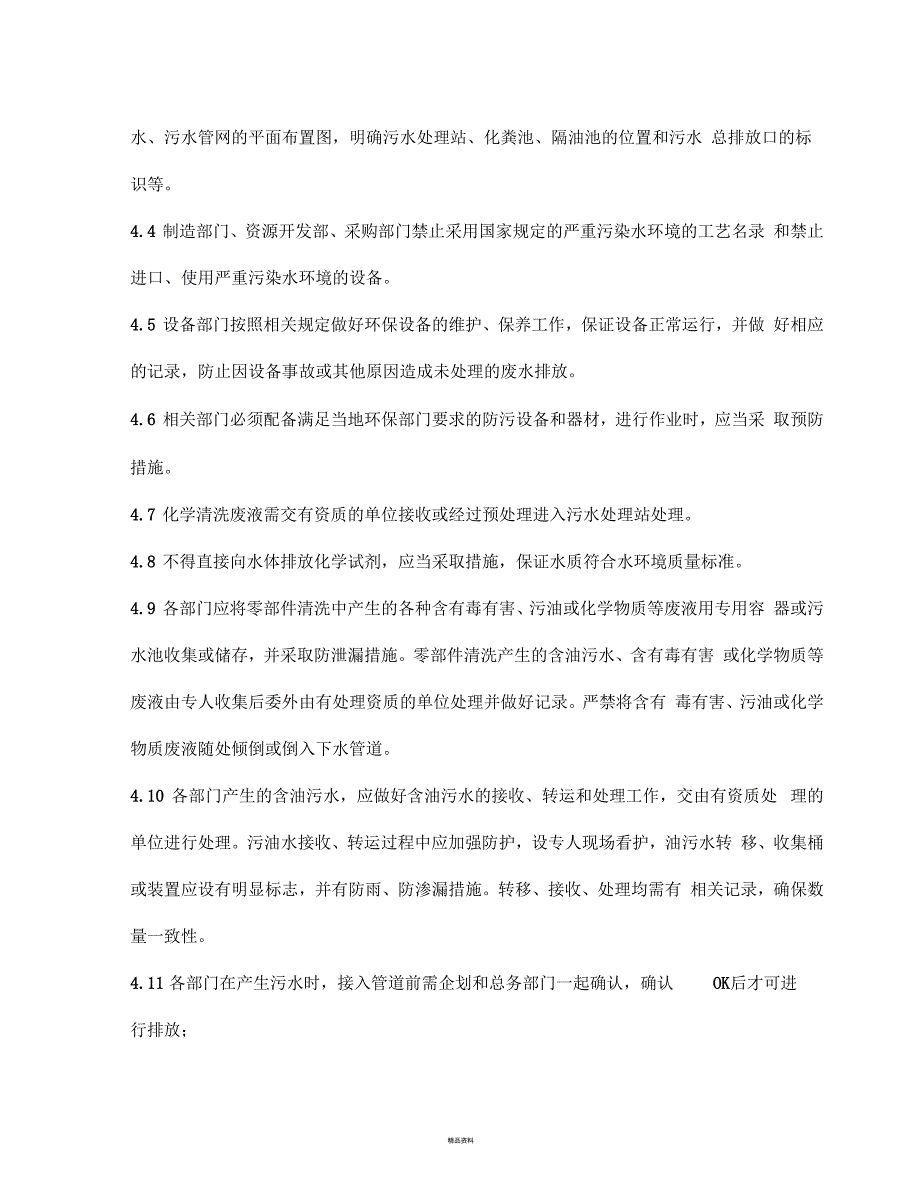 废水管理制度.docx_第2页