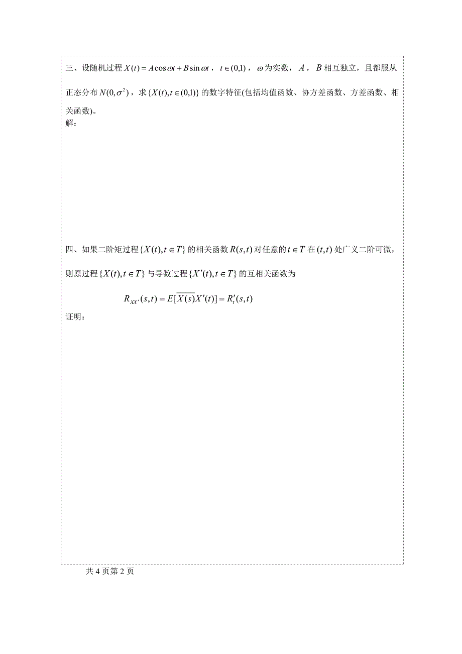 杭州电子科技大学研究生考试卷A应用随机过程.doc_第2页