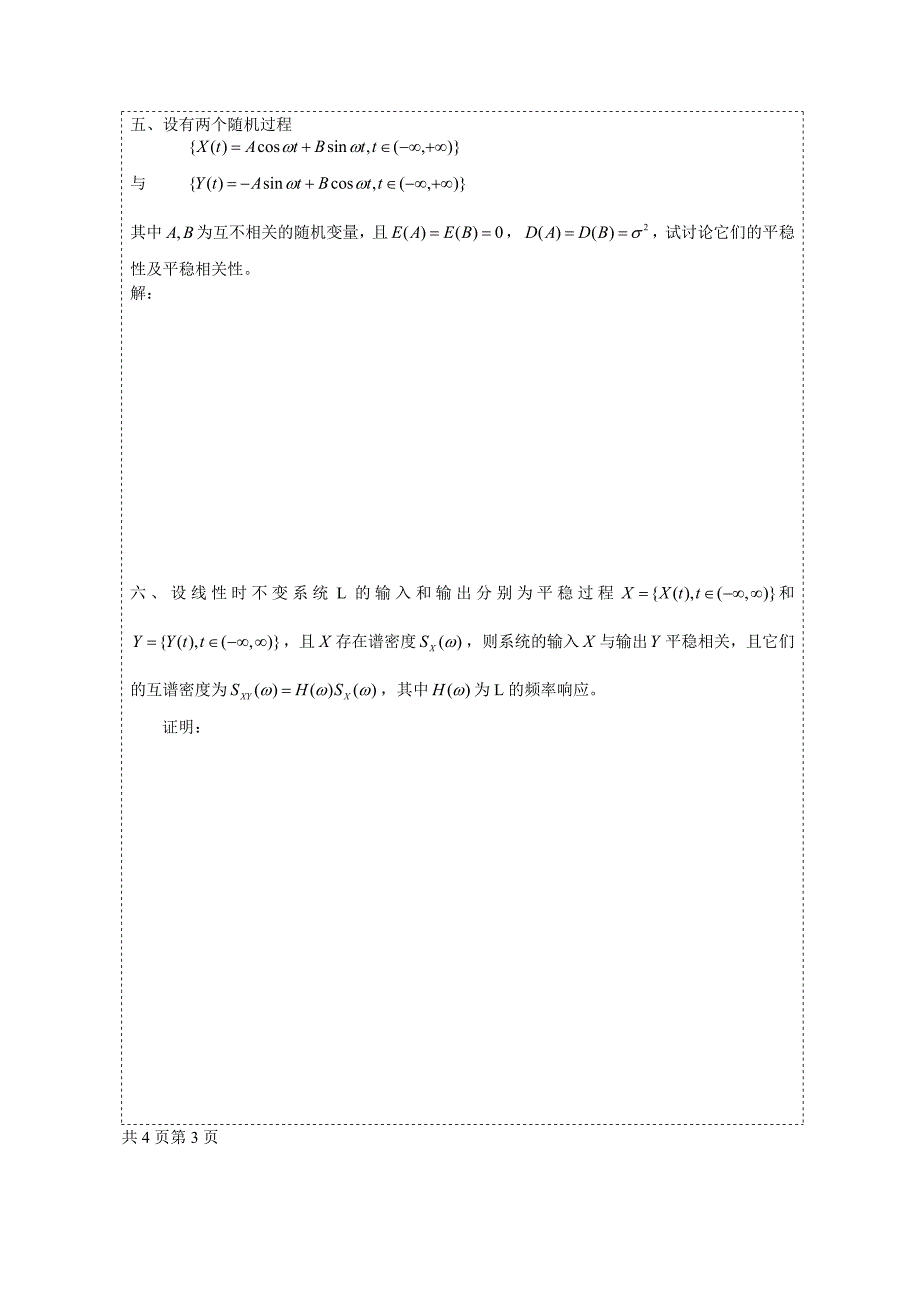 杭州电子科技大学研究生考试卷A应用随机过程.doc_第3页