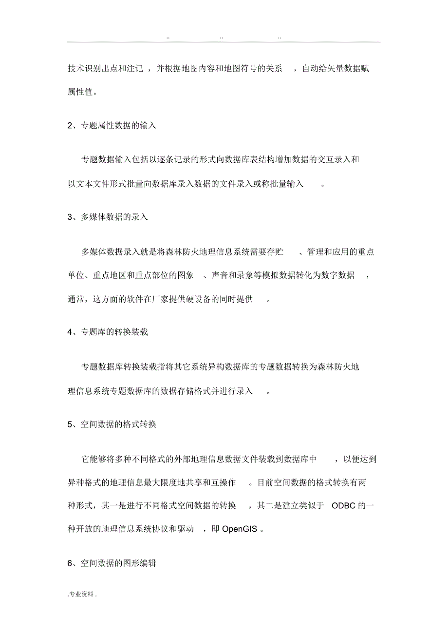 森林防火GIS项目解决方案.doc_第3页
