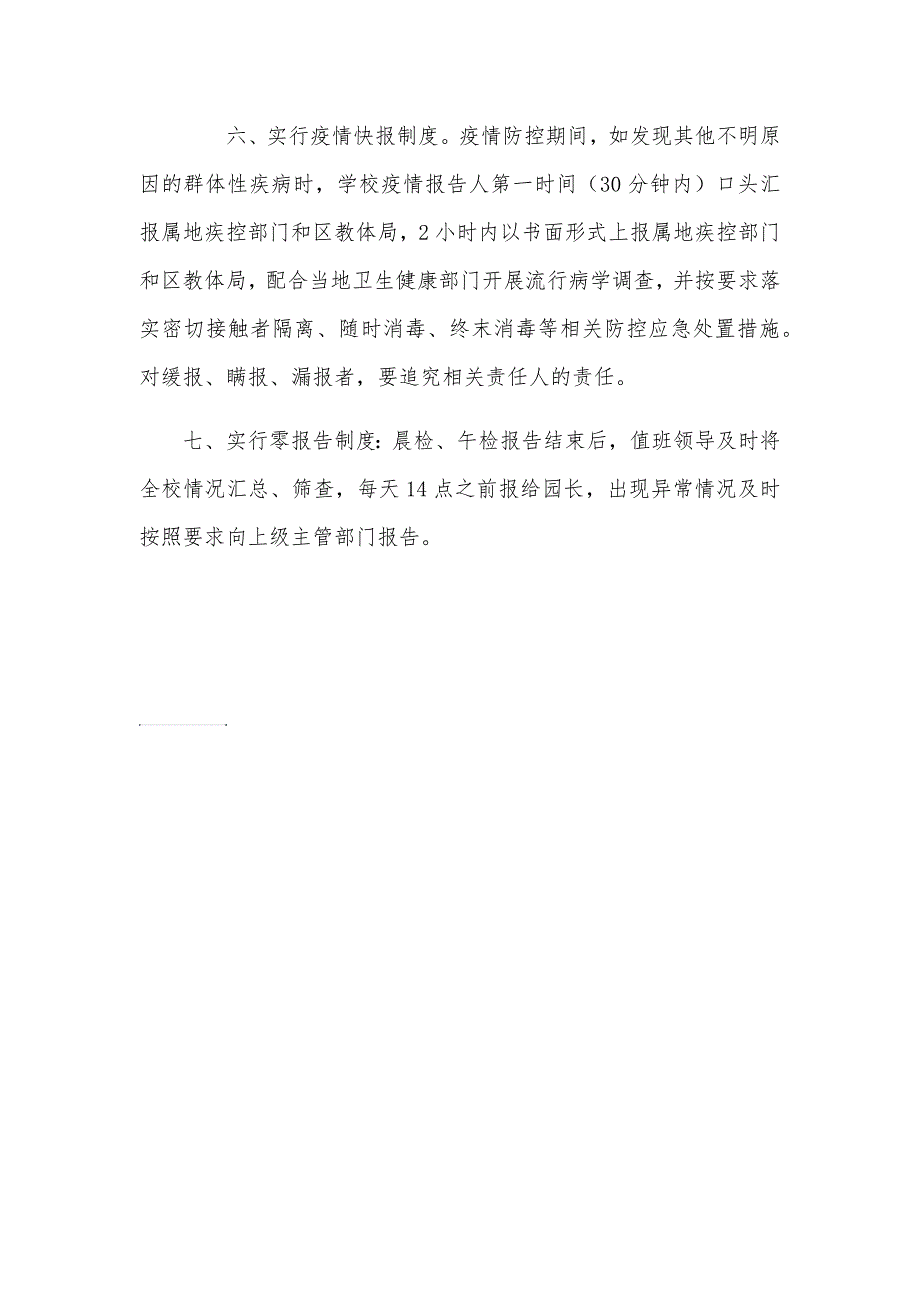 疫情日报告零报告制度.doc_第2页