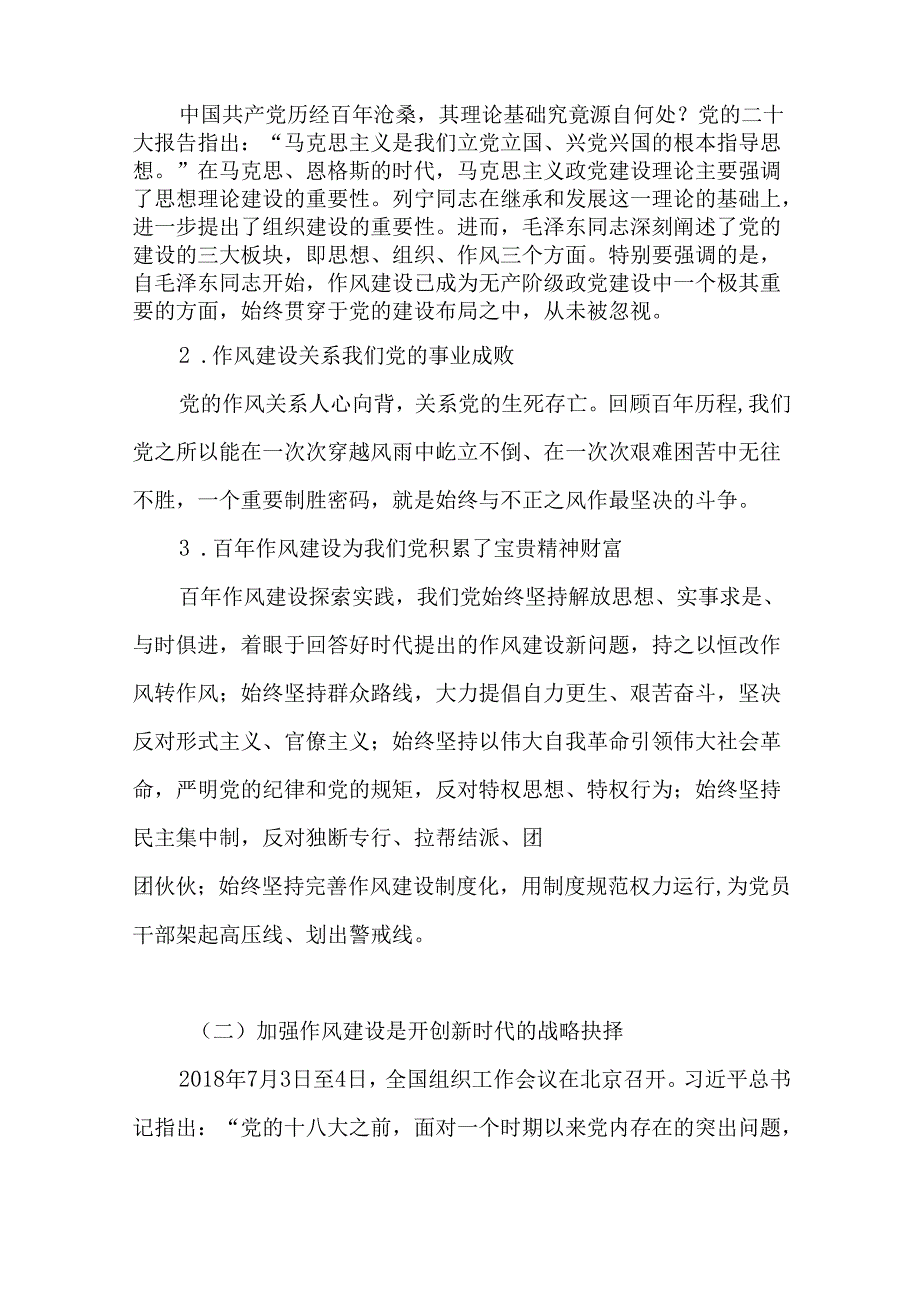 2篇党员干部作风建设学习教育专题研讨发言材料.docx_第2页