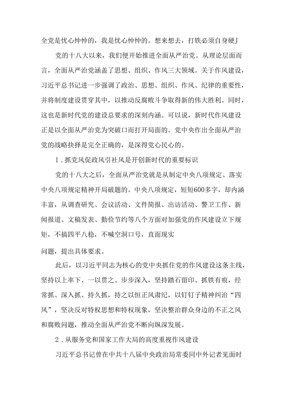 2篇党员干部作风建设学习教育专题研讨发言材料.docx_第3页