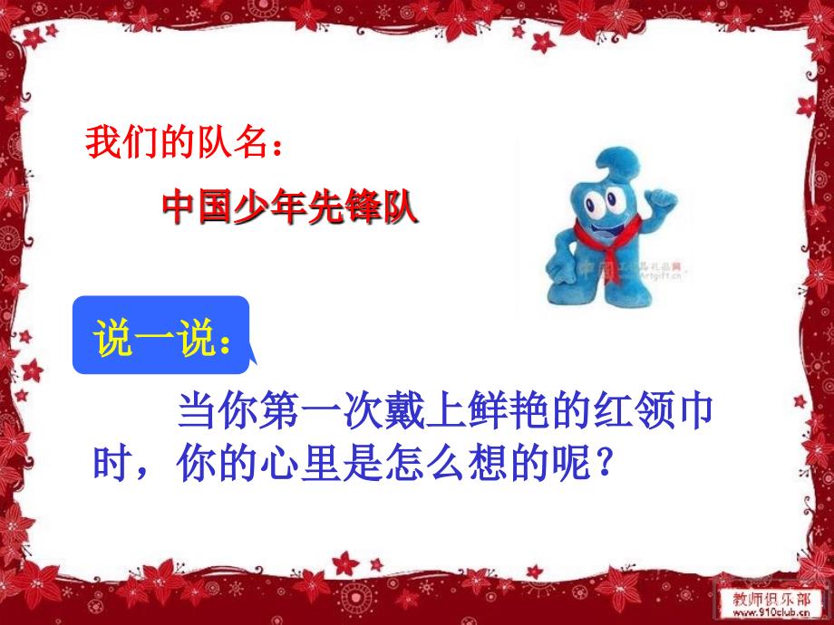 星星火炬耀我前行课件.ppt_第3页