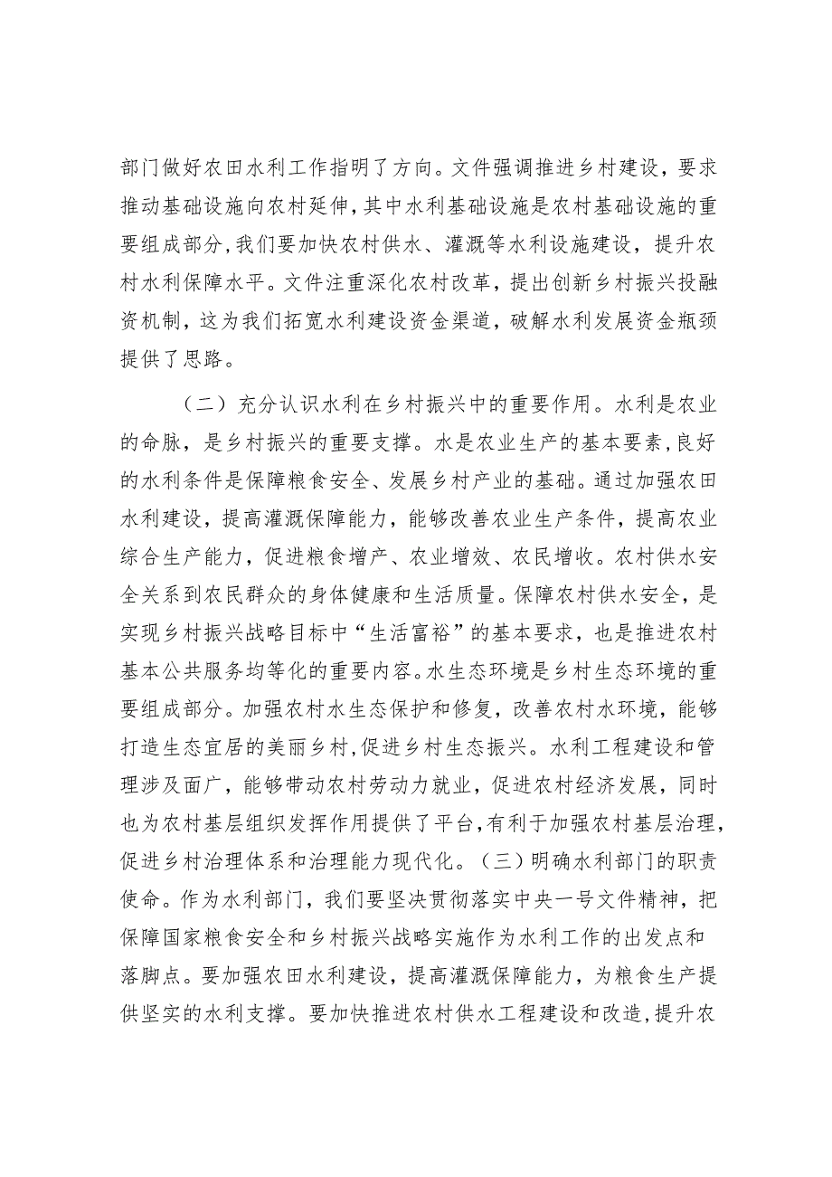 水利局局长在党组理论学习中心组专题学习2025年中央一号文件研讨会上的讲话.docx_第2页