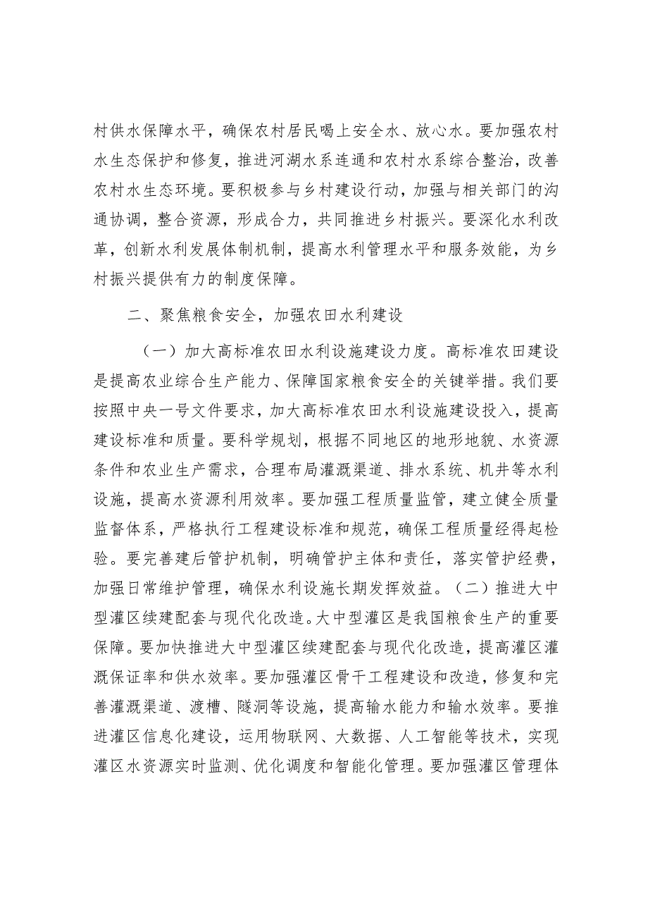 水利局局长在党组理论学习中心组专题学习2025年中央一号文件研讨会上的讲话.docx_第3页