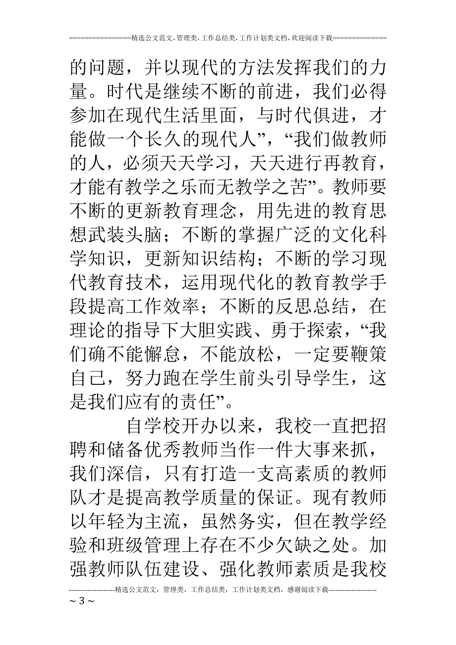 教育资料2022年收藏的综合督导检查整改方案.doc_第3页