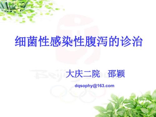 感染性腹泻讲解.ppt