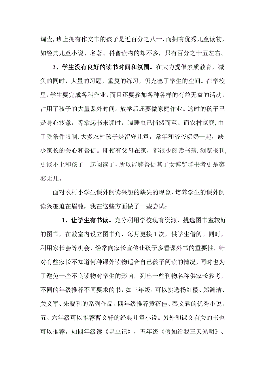 浅谈如何培养农村小学生课外阅读的兴趣.doc_第3页