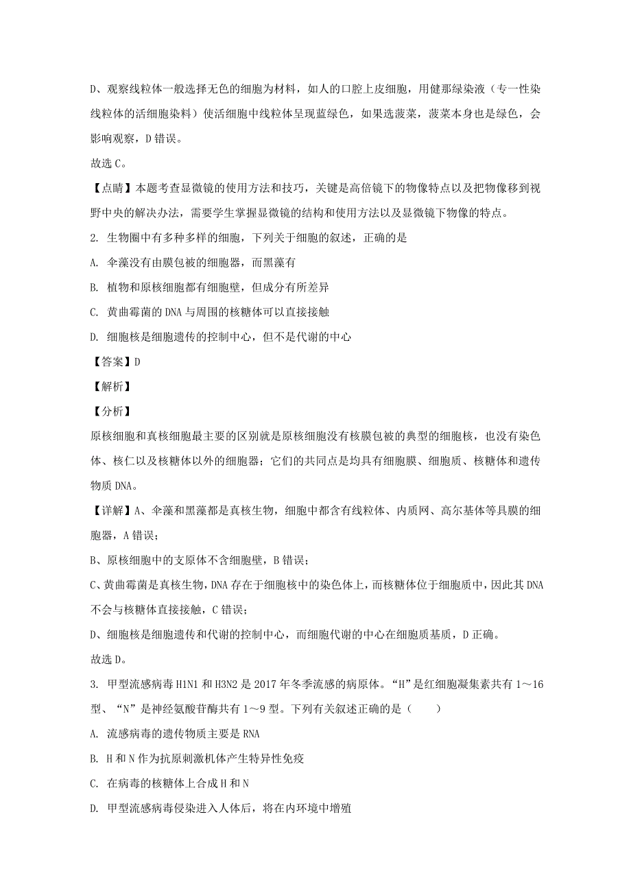 河北省衡水中学2021高三生物上学期期中试题含解析.doc_第2页