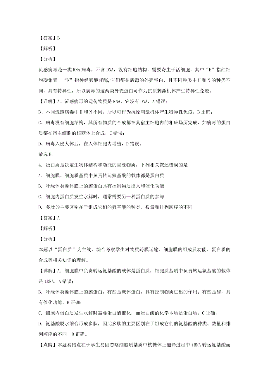 河北省衡水中学2021高三生物上学期期中试题含解析.doc_第3页