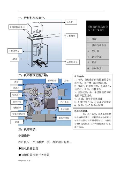 德亚A栏杆机维护手册.doc