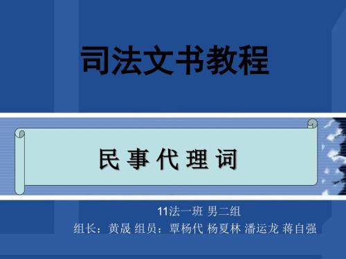 民事代理词PPT课件.ppt