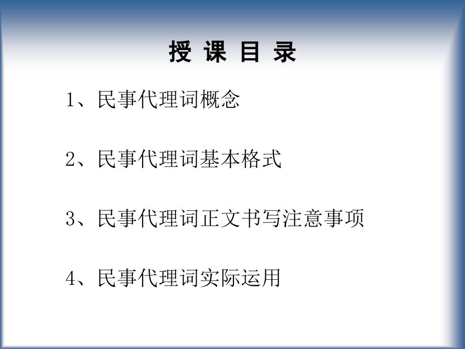 民事代理词PPT课件.ppt_第2页