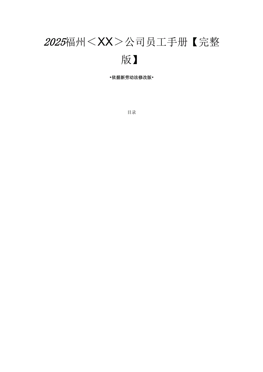 员工手册-2025版.docx_第1页