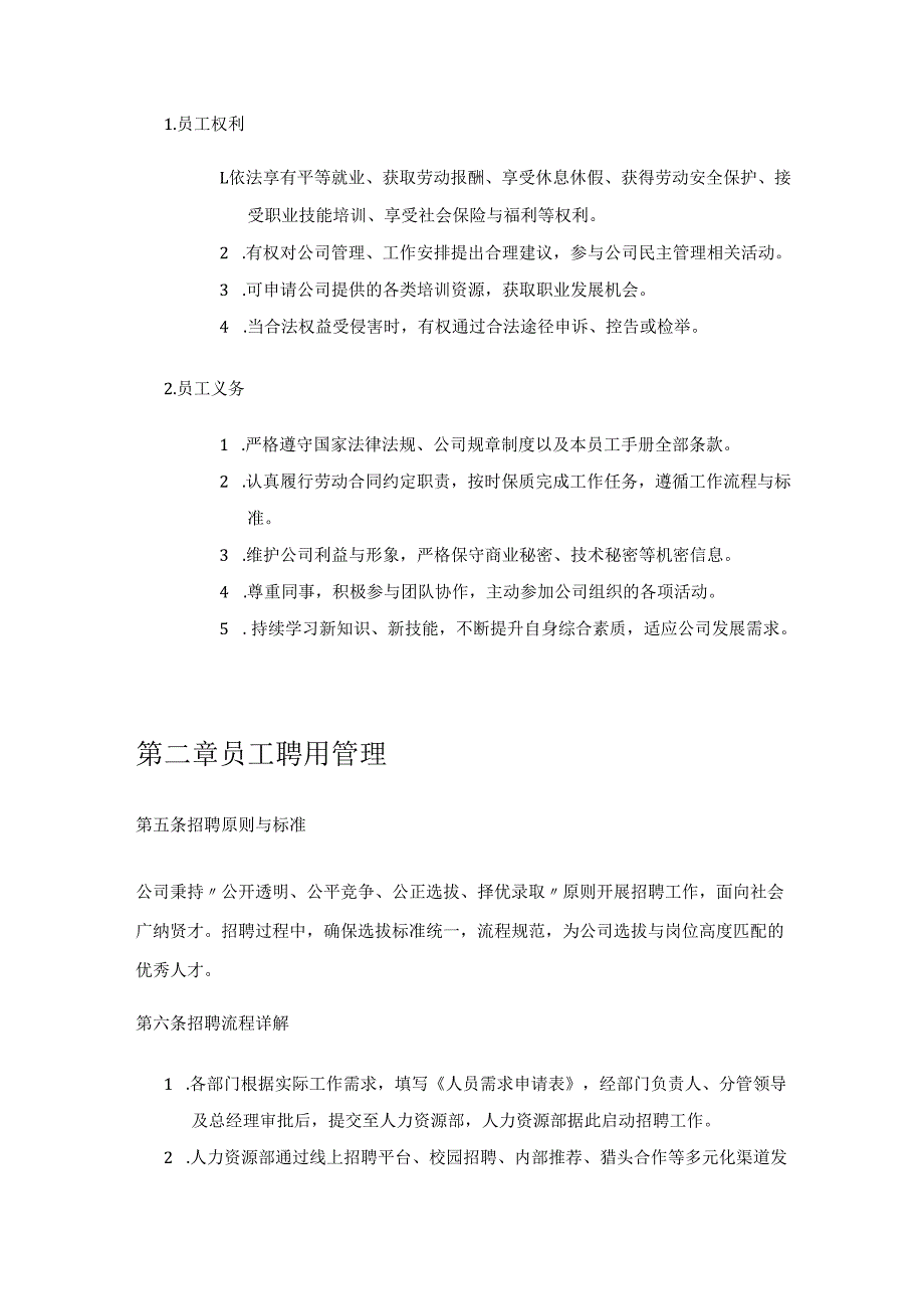 员工手册-2025版.docx_第3页