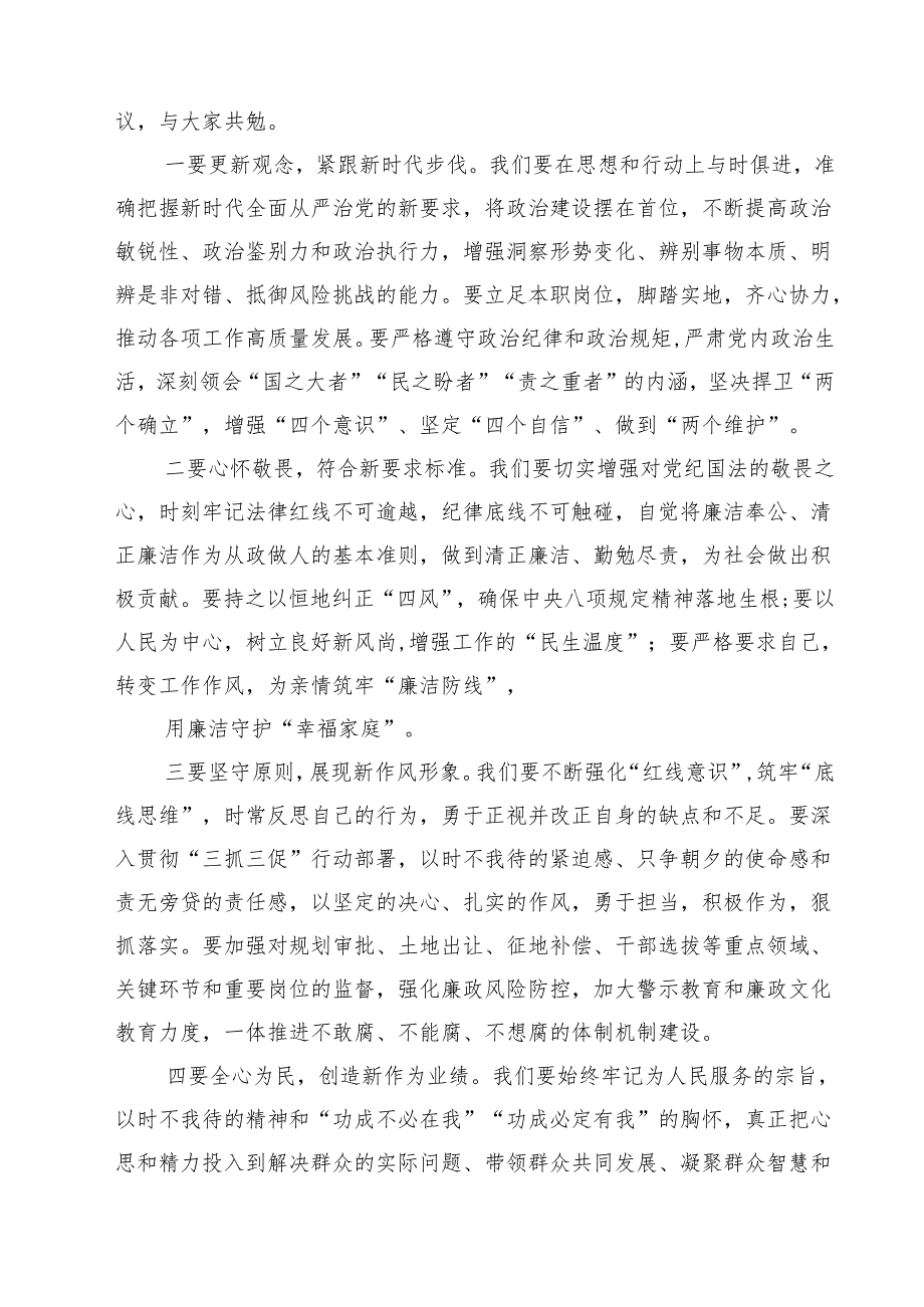 （3篇）在集中纠治违规饮酒问题动员部署会上的讲话范文.docx_第2页