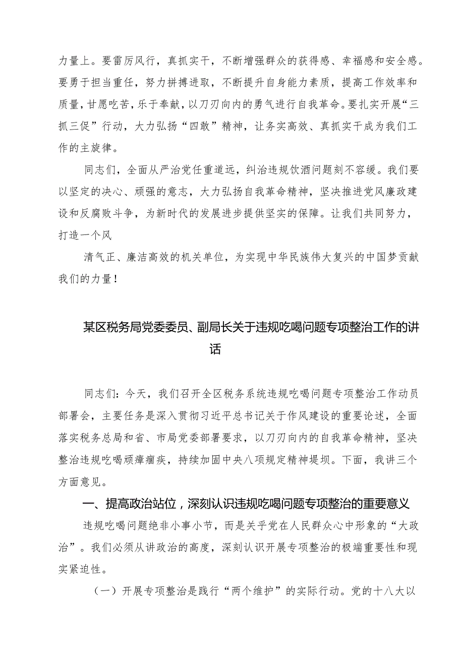 （3篇）在集中纠治违规饮酒问题动员部署会上的讲话范文.docx_第3页