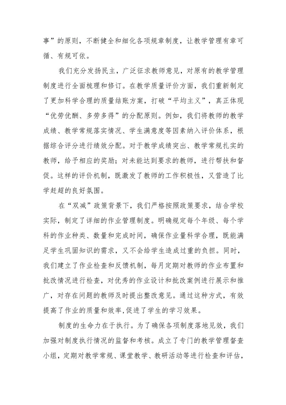 校长在抓教学质量工作会发言：精耕细作提质效积微成著铸品质.docx_第3页