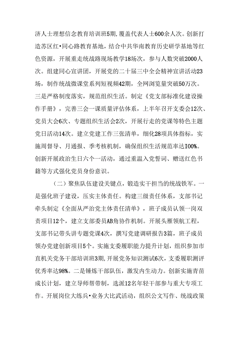 统战部2025年上半年党建工作总结.docx_第2页