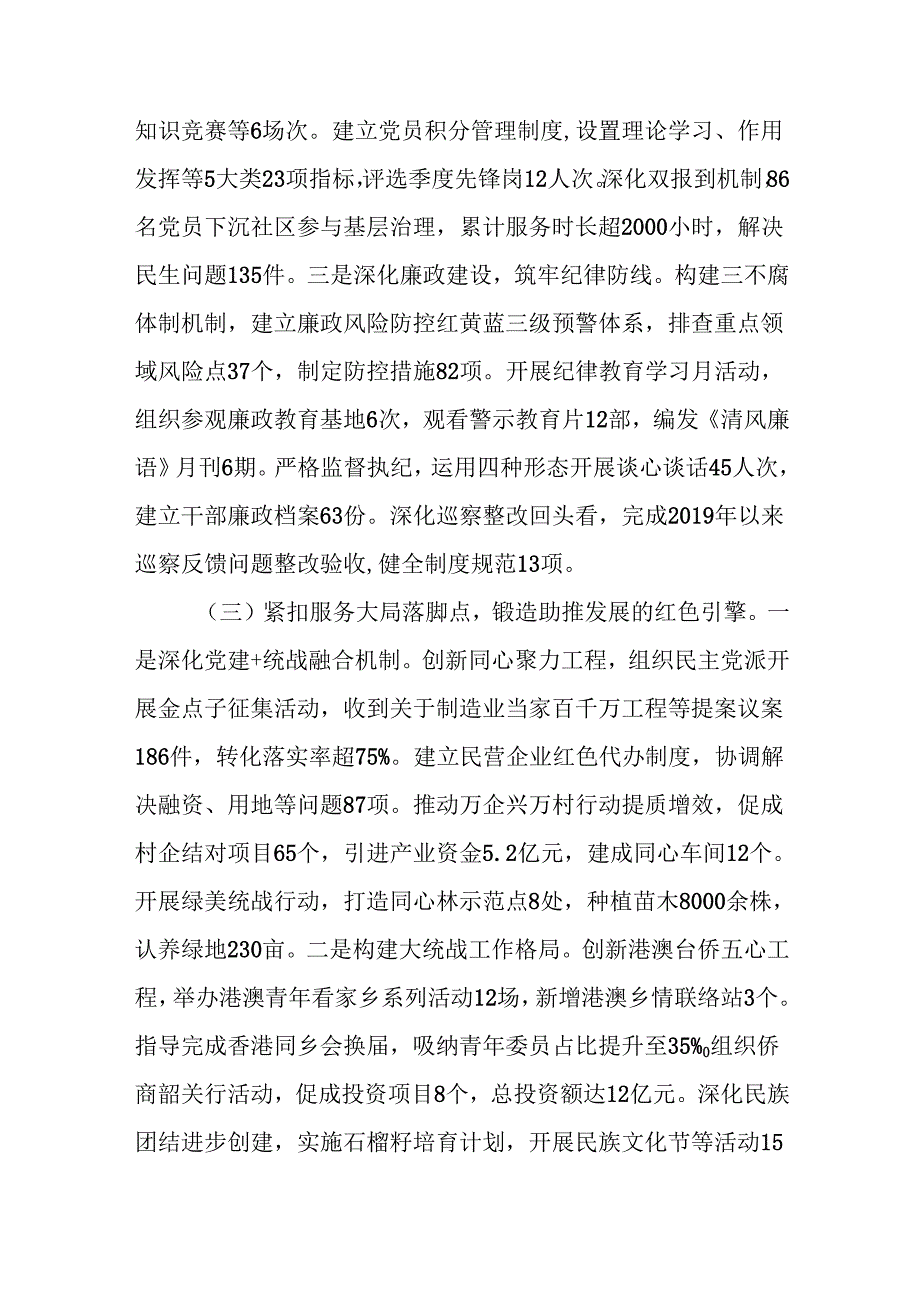 统战部2025年上半年党建工作总结.docx_第3页